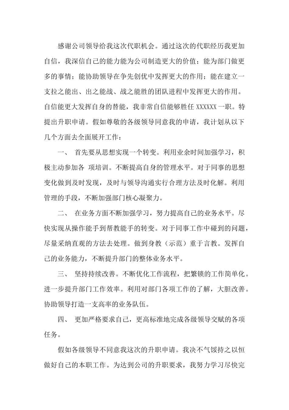 最新升职报告申请_第2页