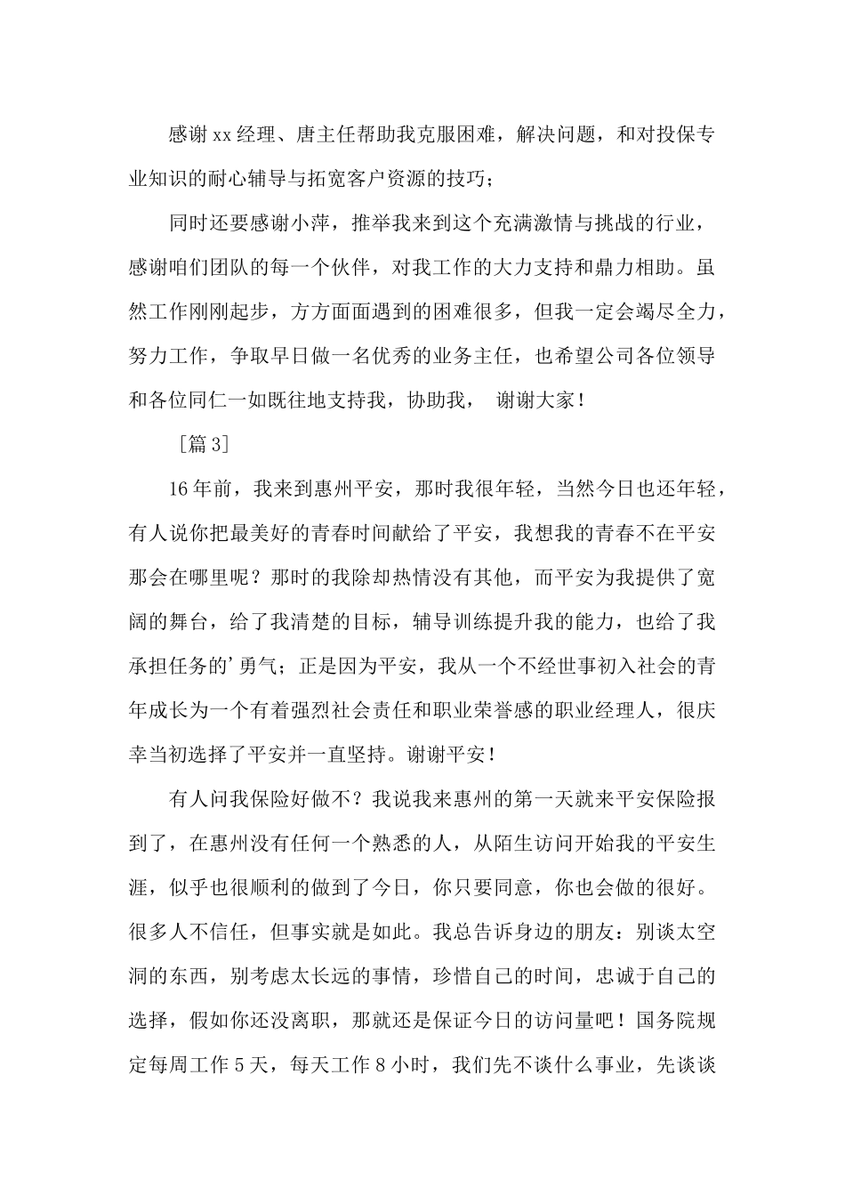 最新升职感言简短语_第2页