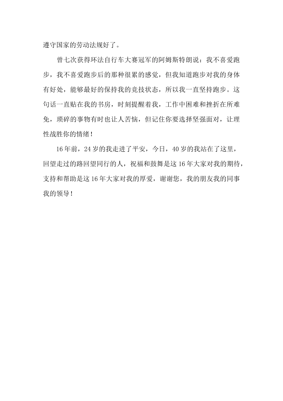 最新升职感言简短语_第3页