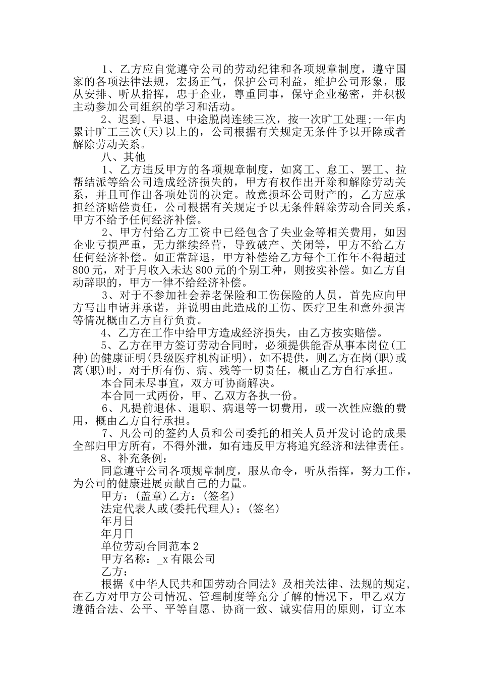 最新单位劳动合同范本_第2页