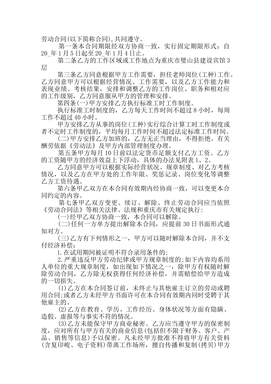 最新单位劳动合同范本_第3页