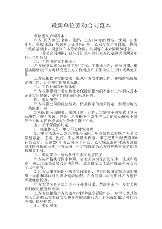 最新单位劳动合同范本