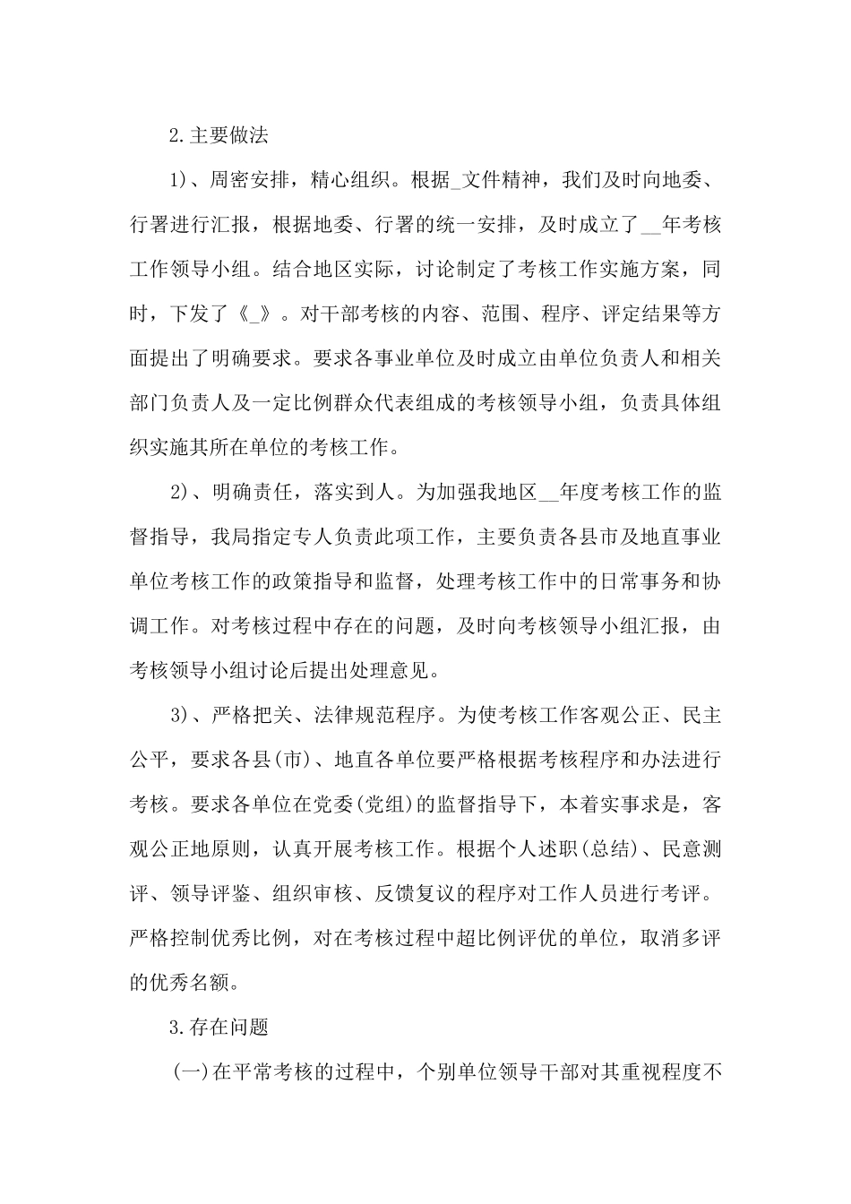 最新单位工作个人工作总结范文5篇_第3页