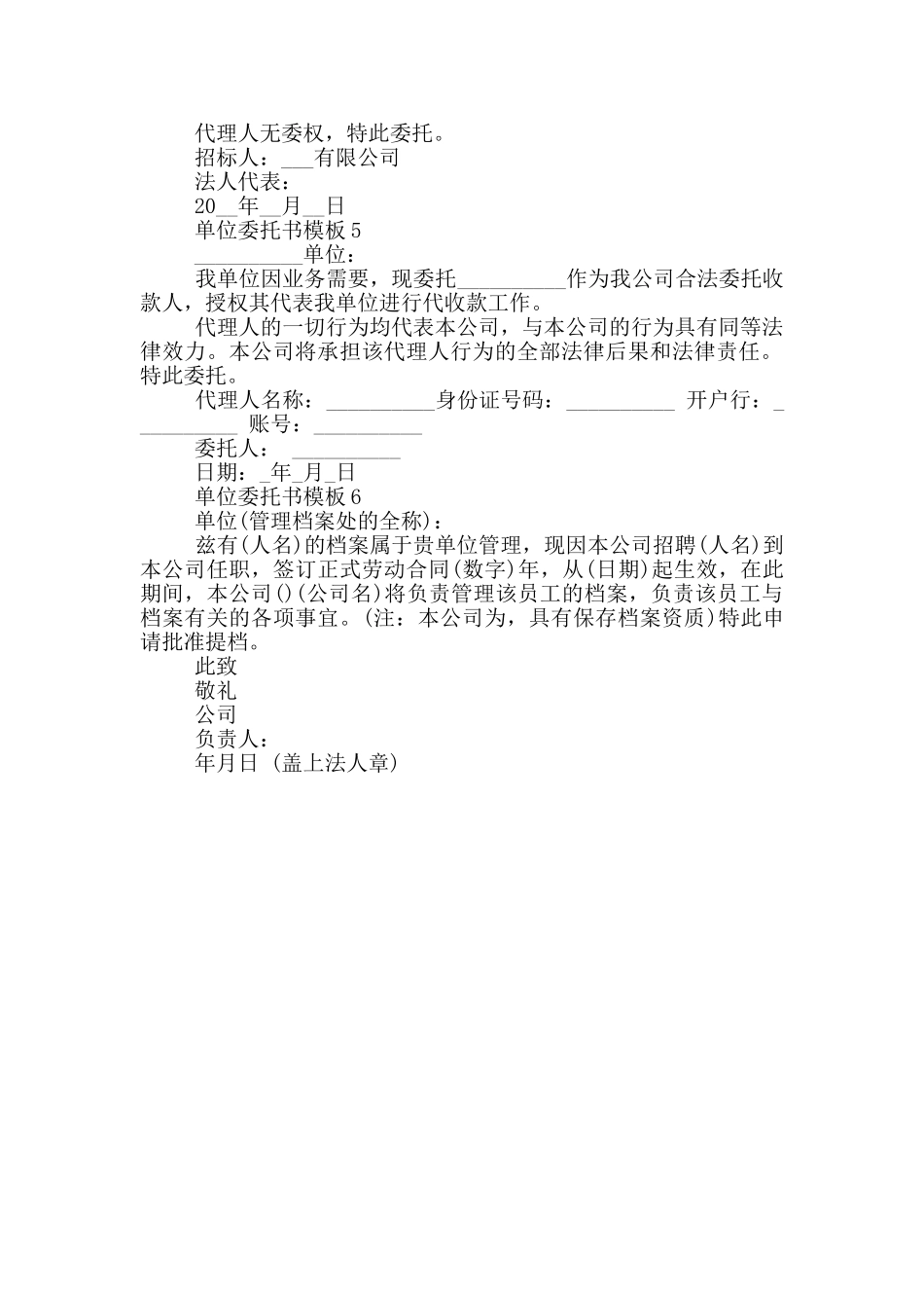 最新单位委托书模板_第2页