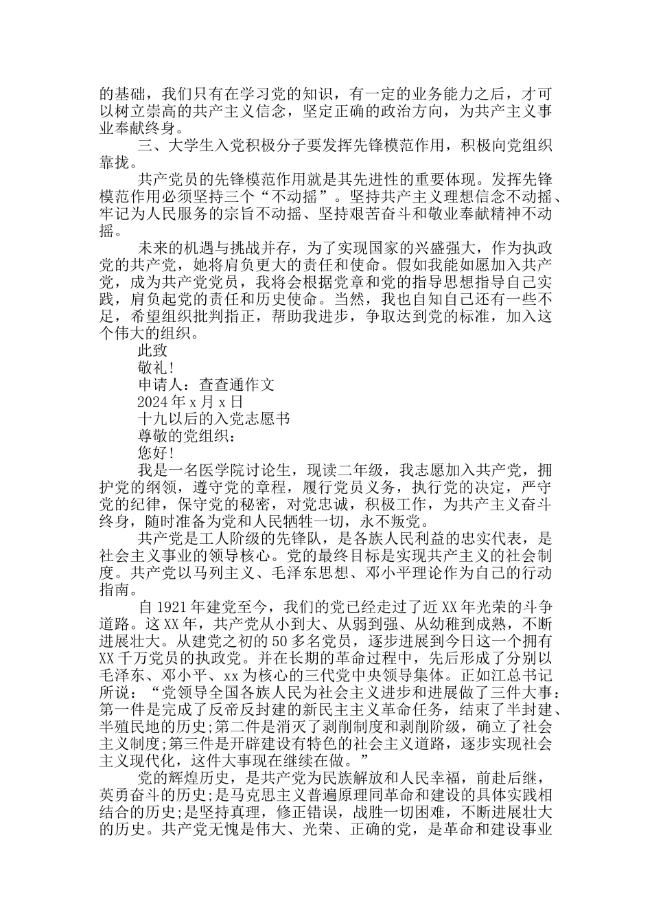 最新十九以后的入党志愿书_第2页