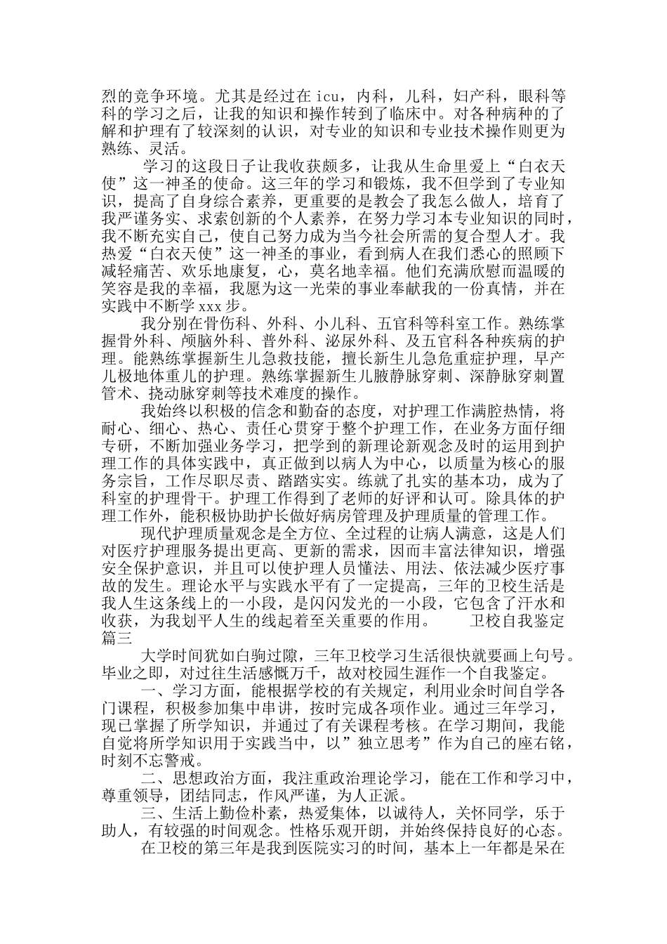 最新卫校自我鉴定两篇_第2页