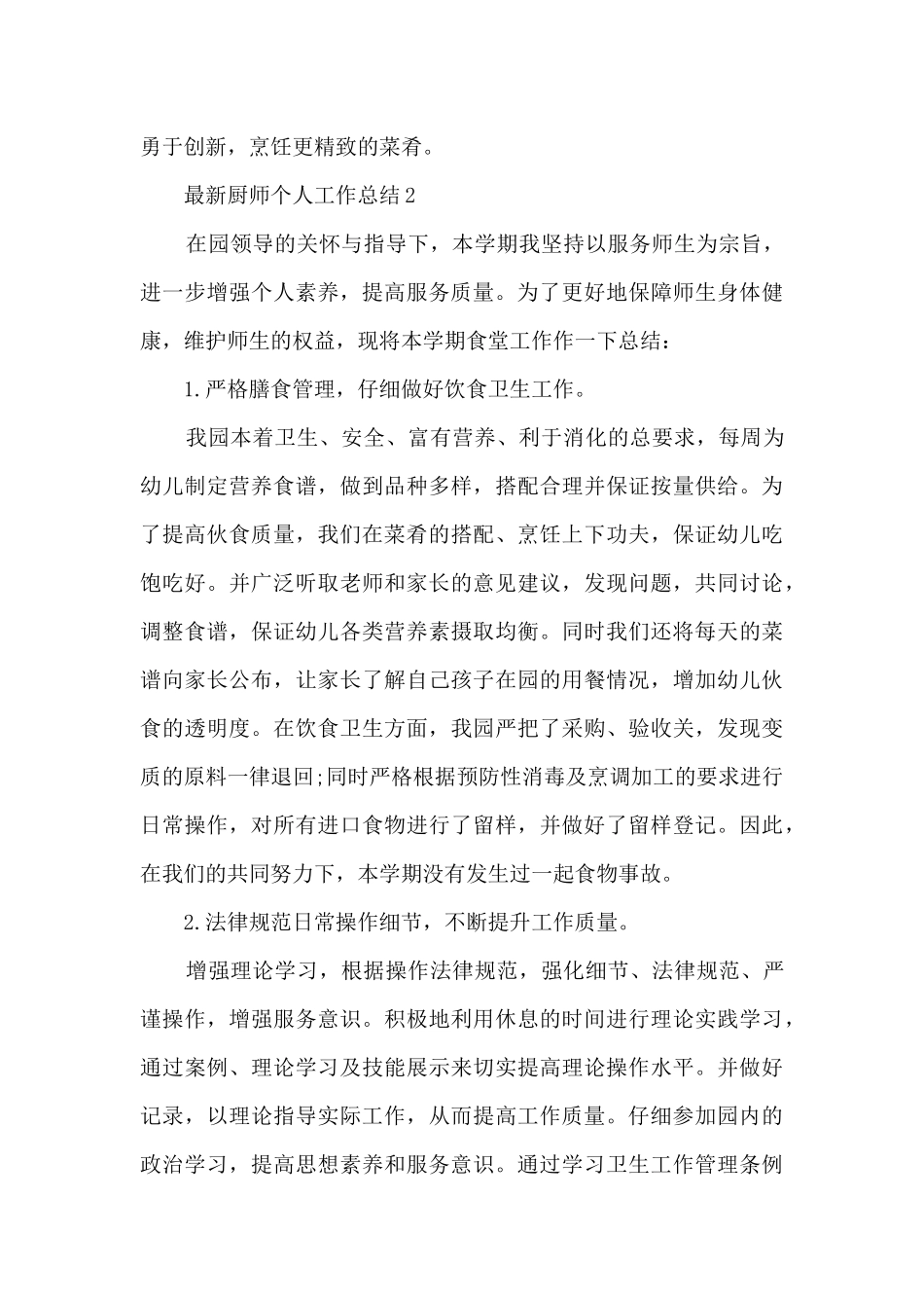 最新厨师个人工作总结5篇_第3页