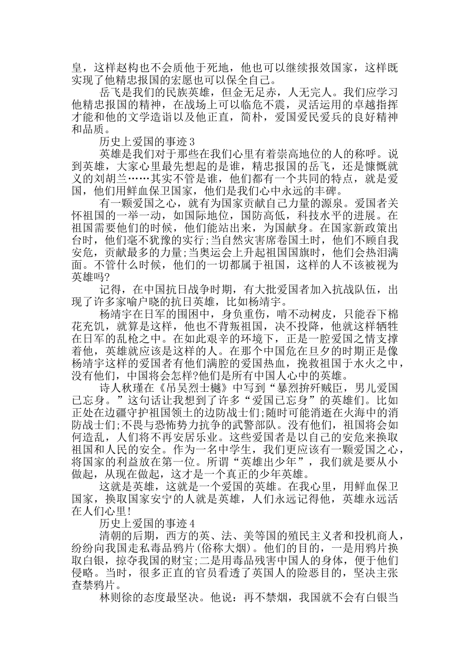 最新历史上爱国的事迹材料600字_第2页