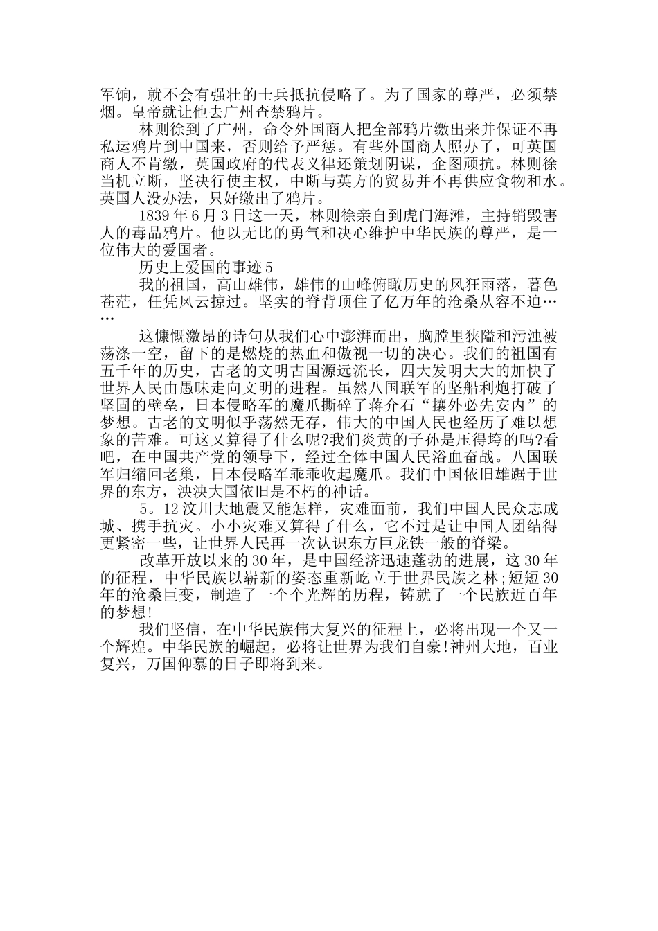 最新历史上爱国的事迹材料600字_第3页