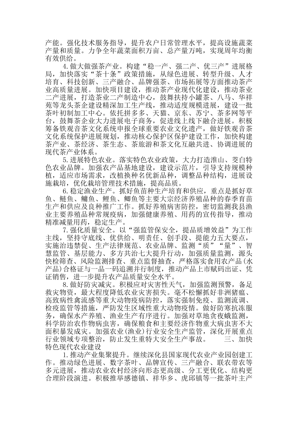 最新县农业农村乡村振兴工作要点_第2页