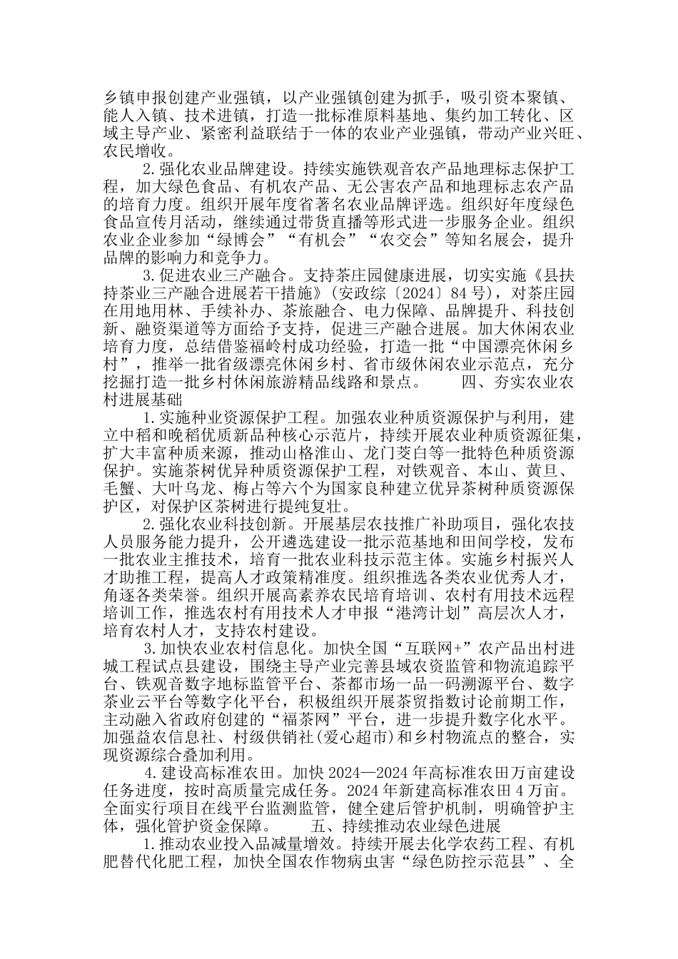 最新县农业农村乡村振兴工作要点_第3页