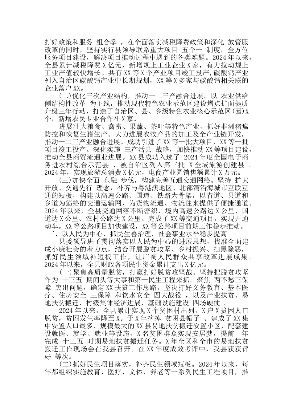 最新县委领导班子近三年工作总结_第2页