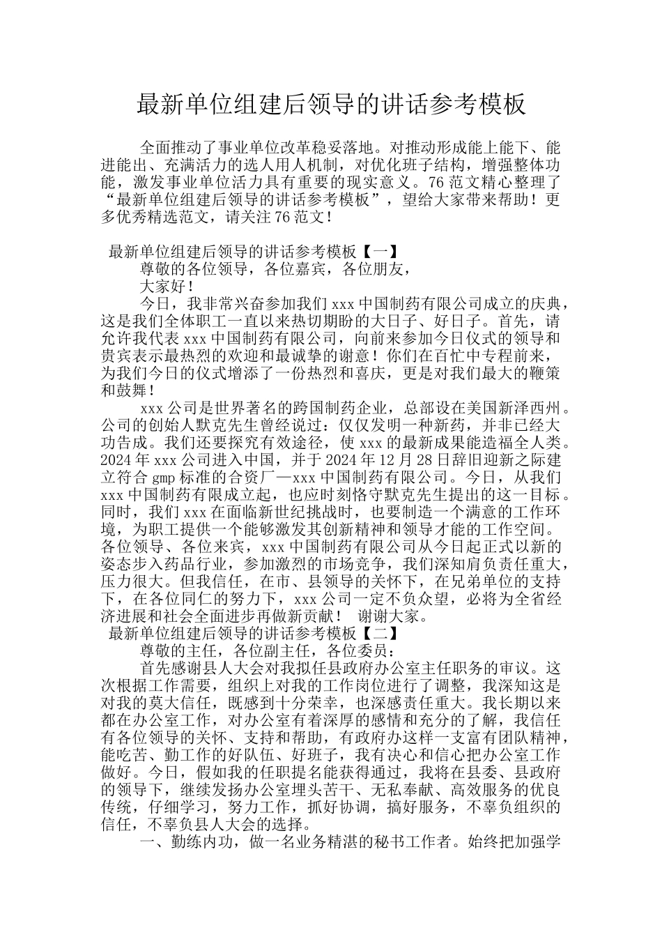 最新单位组建后领导的讲话参考模板_第1页