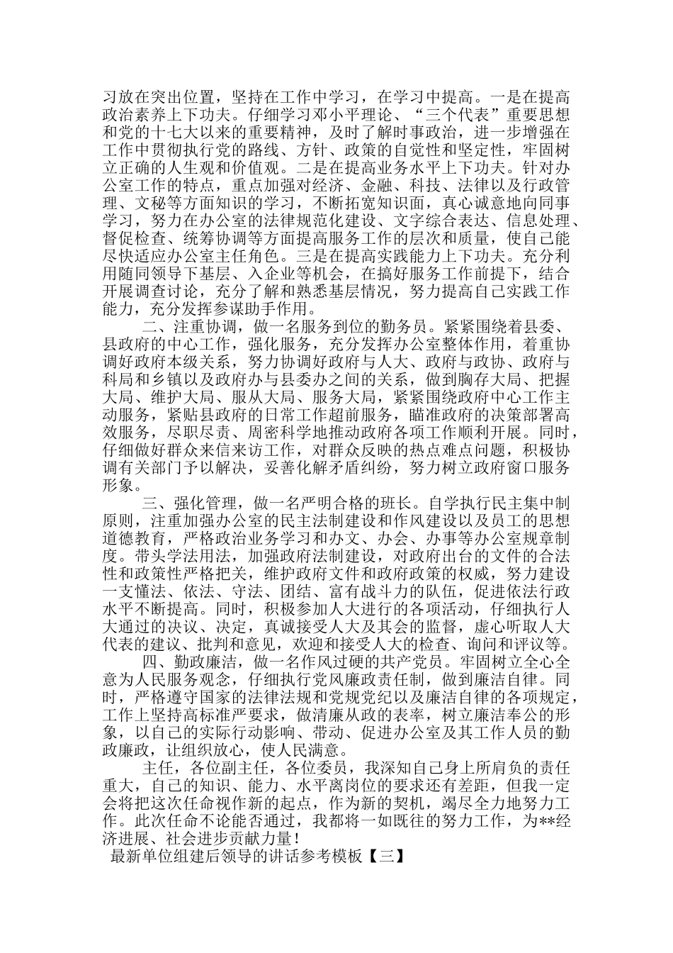 最新单位组建后领导的讲话参考模板_第2页