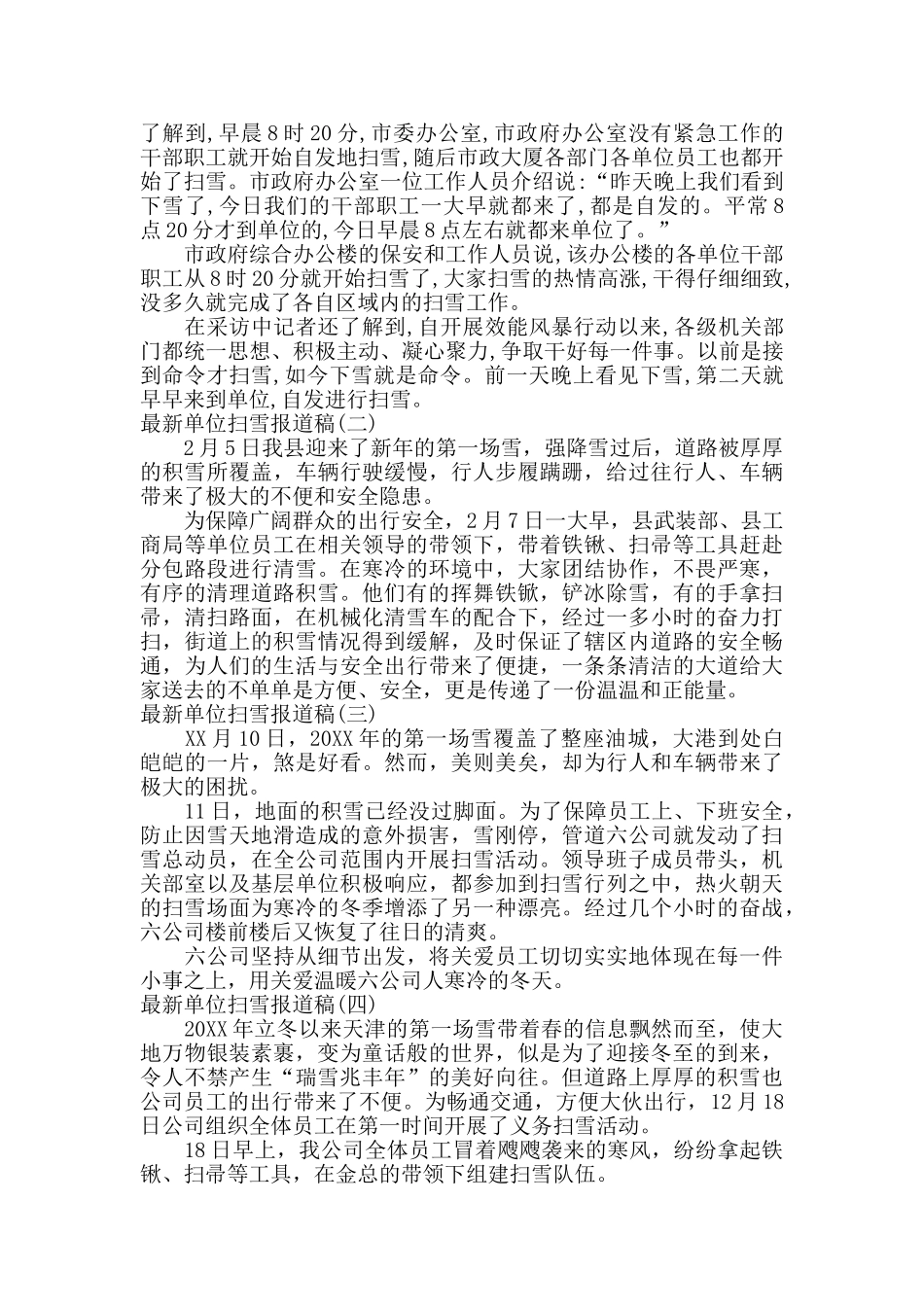 最新单位扫雪报道稿_第2页