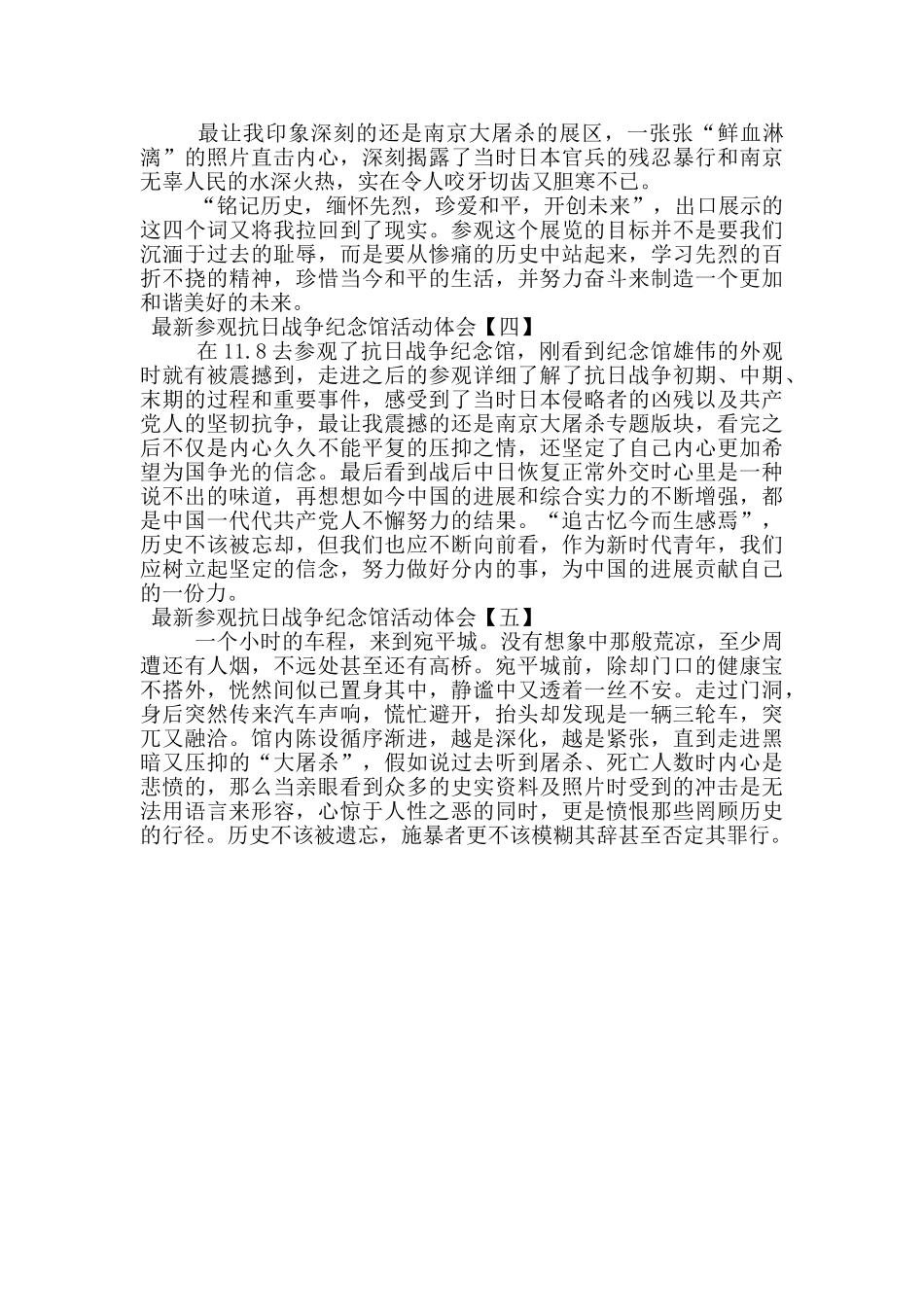 最新参观抗日战争纪念馆活动体会_第2页