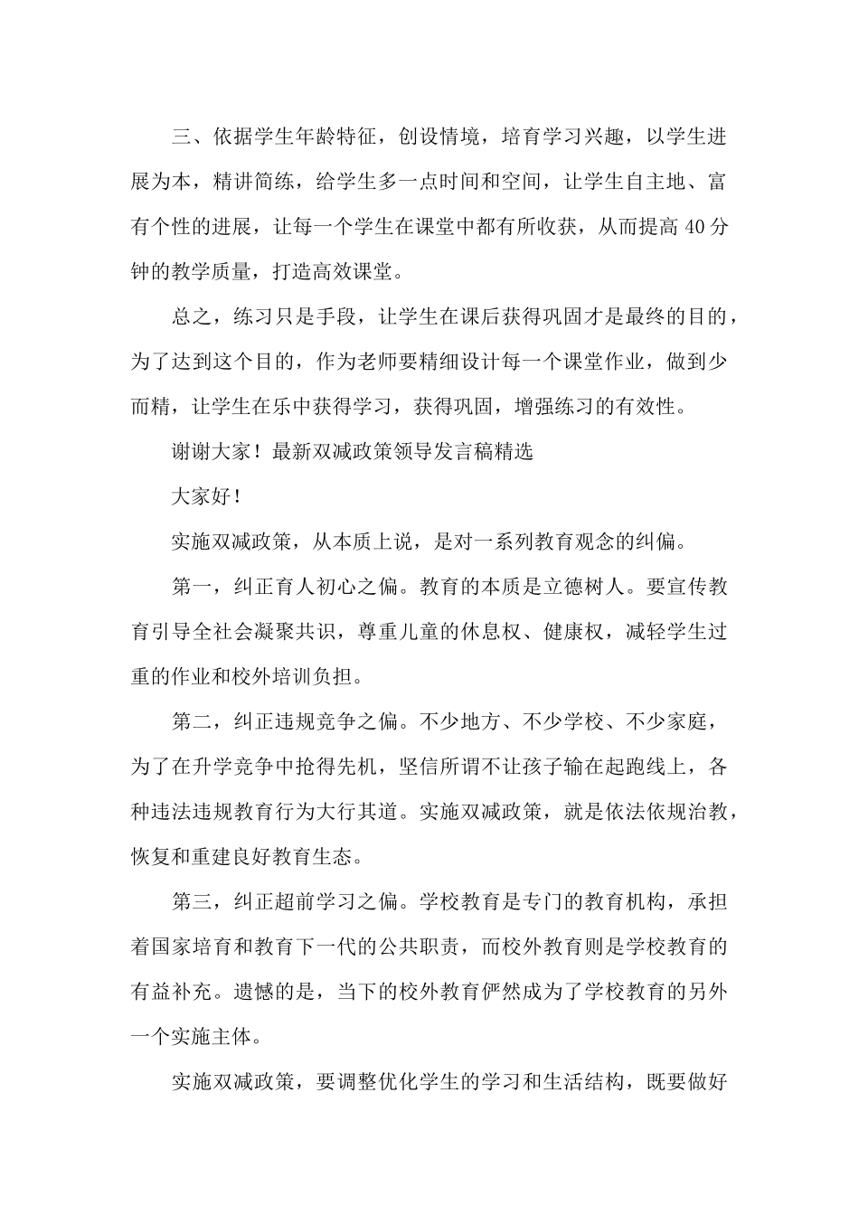 最新双减政策领导发言稿精选_第2页