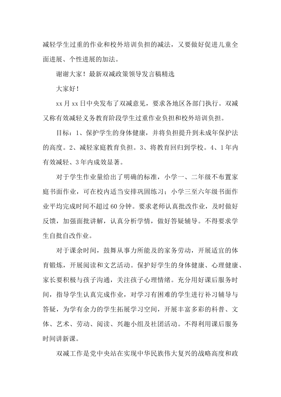 最新双减政策领导发言稿精选_第3页