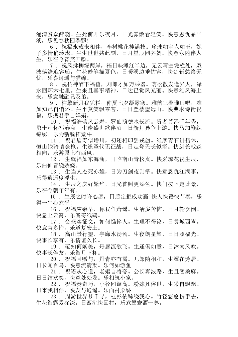 最新古文韵味的生日祝福_第2页