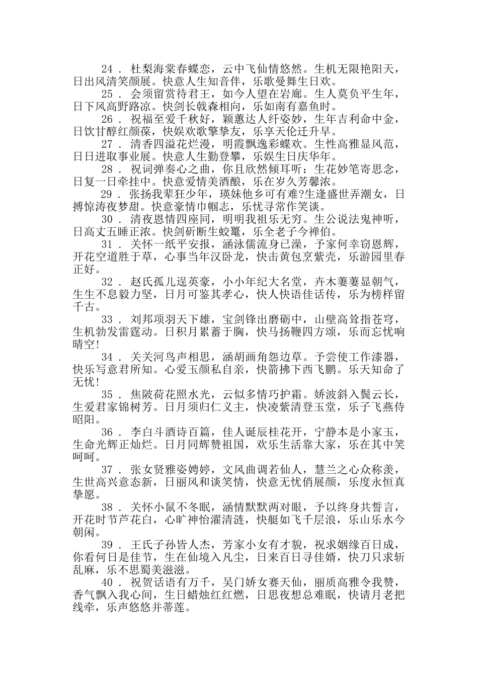 最新古文韵味的生日祝福_第3页