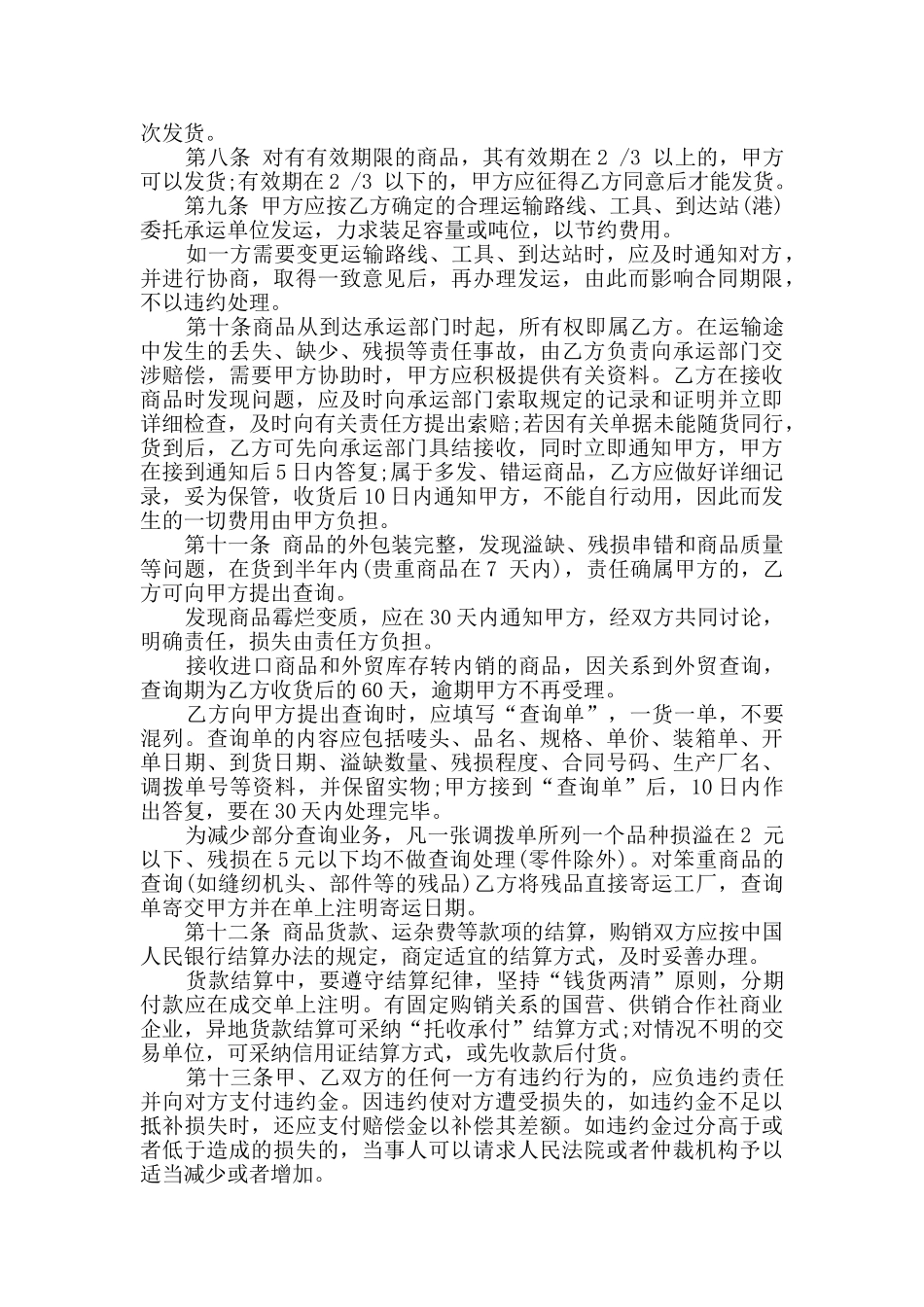 最新双方贸易合同范本大全_第2页