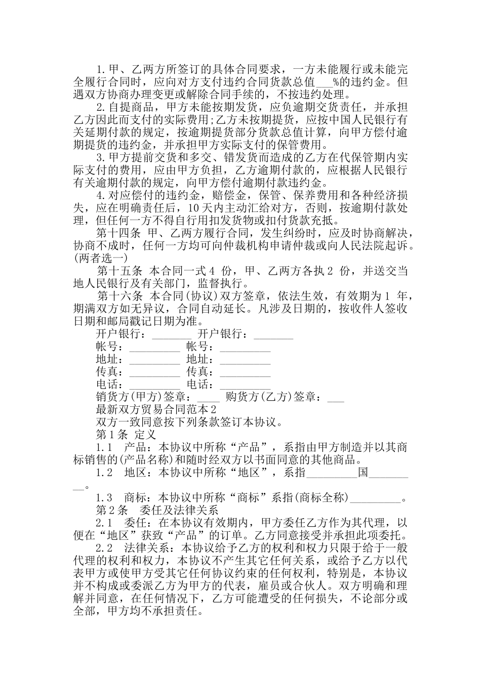 最新双方贸易合同范本大全_第3页