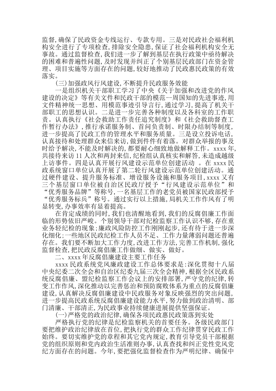 最新反腐倡廉形势与任务_第2页