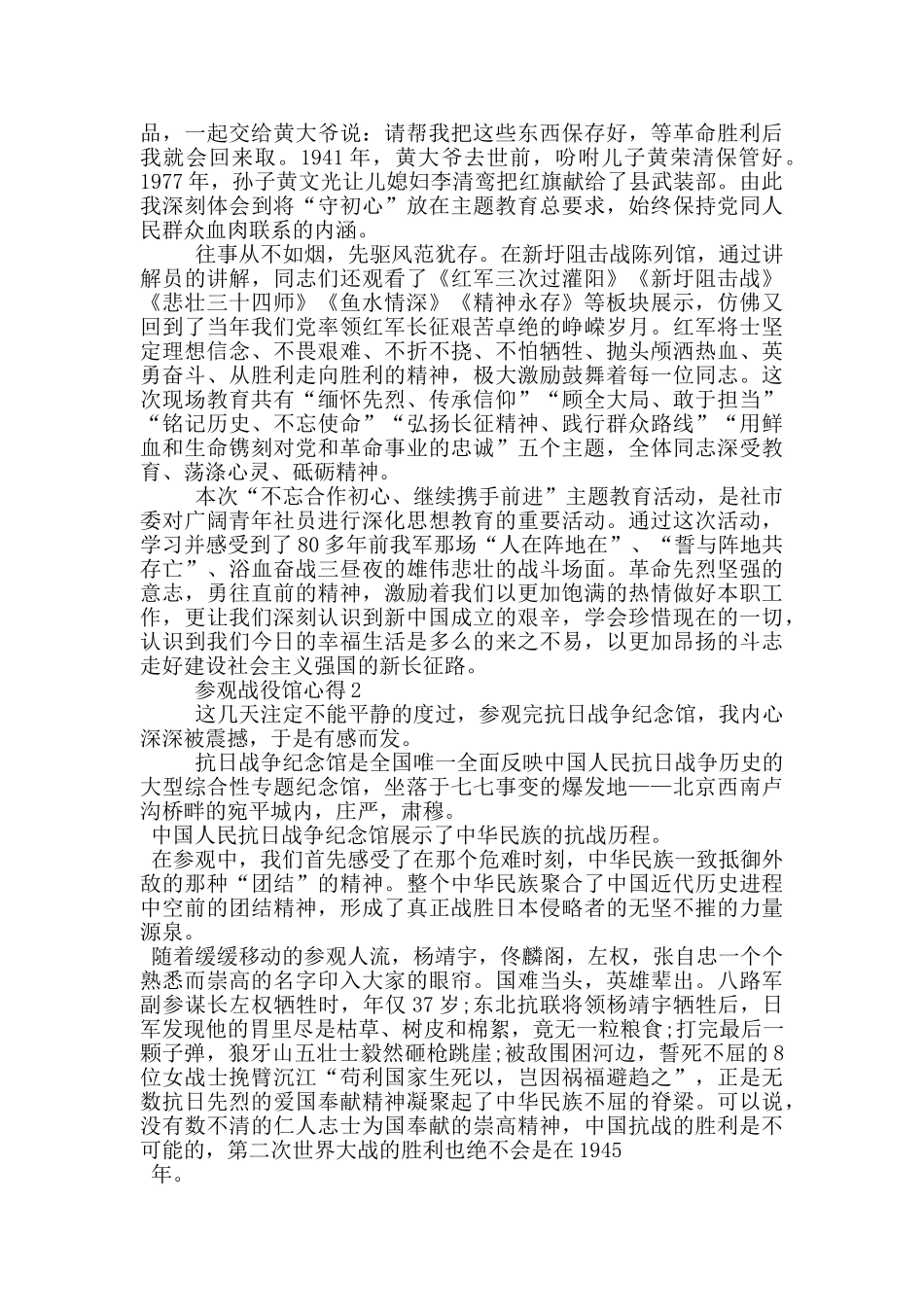 最新参观战役馆心得五篇_第2页