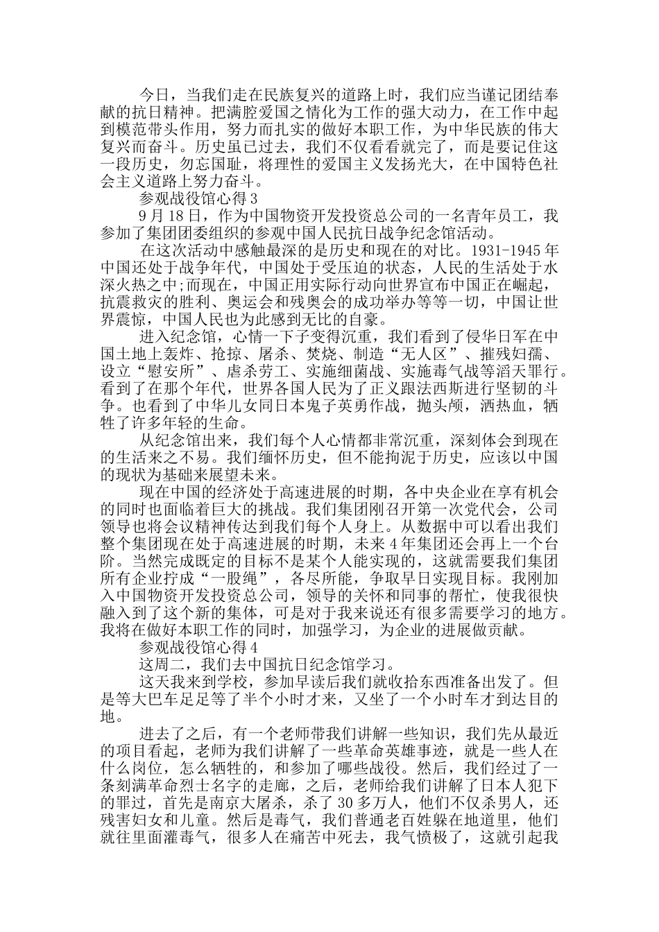 最新参观战役馆心得五篇_第3页