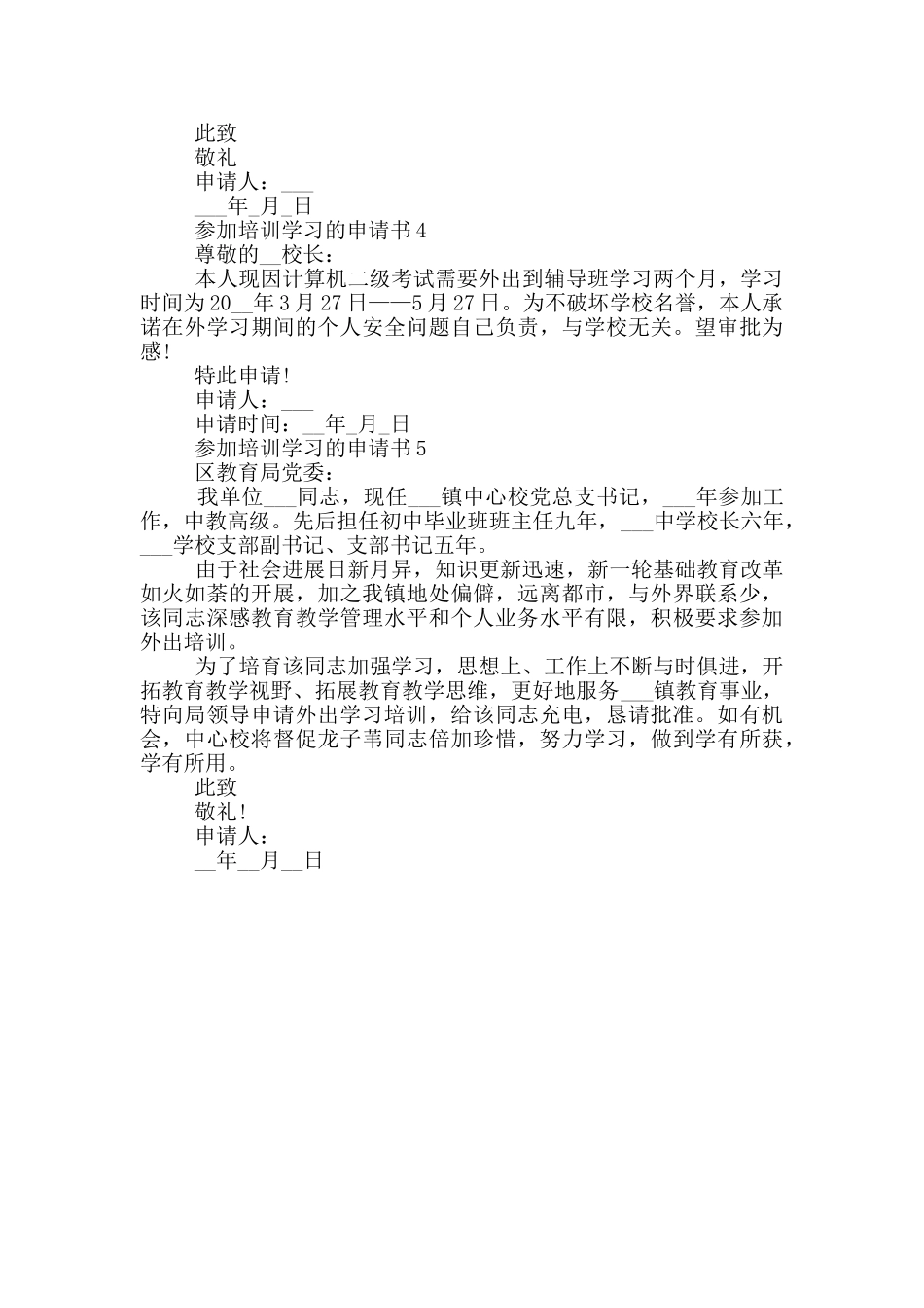 最新参加培训学习的申请书汇总_第2页
