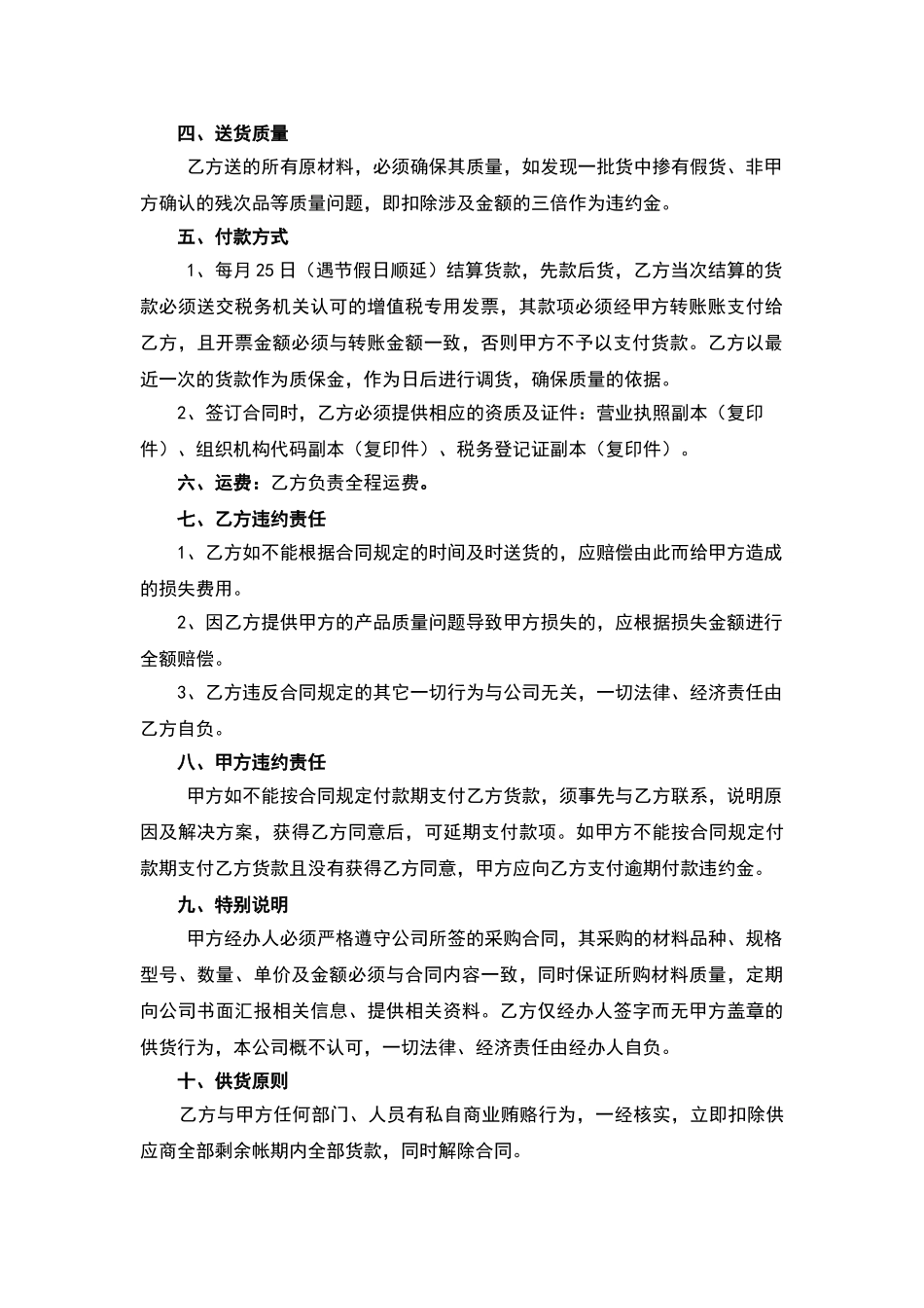 最新原材料采购合同范本_第2页