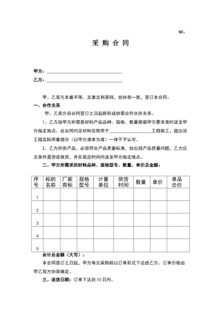最新原材料采购合同范本