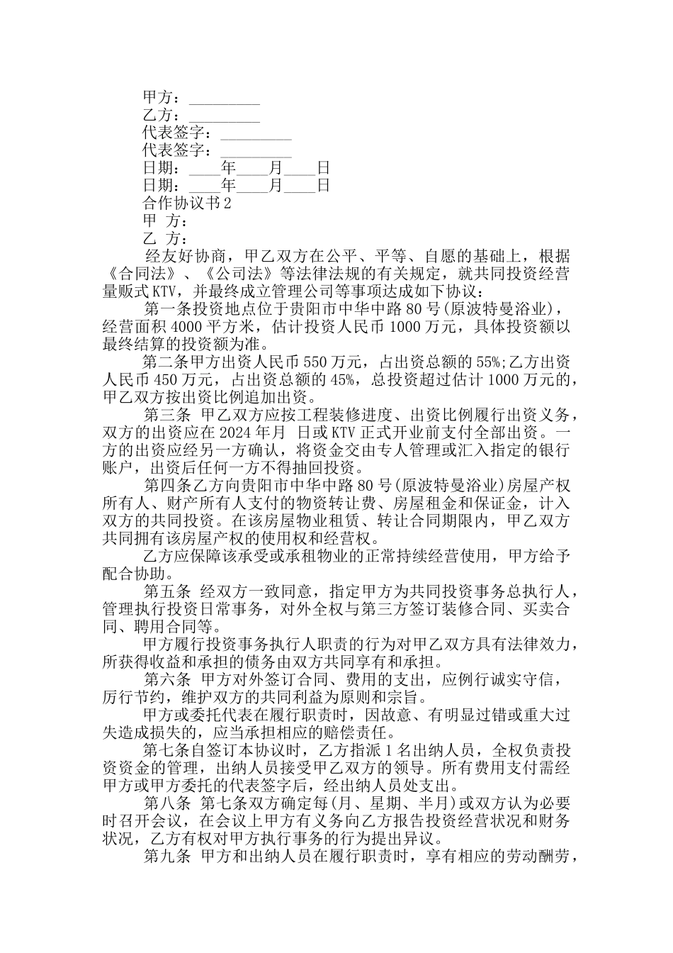 最新合作协议书模板_第2页