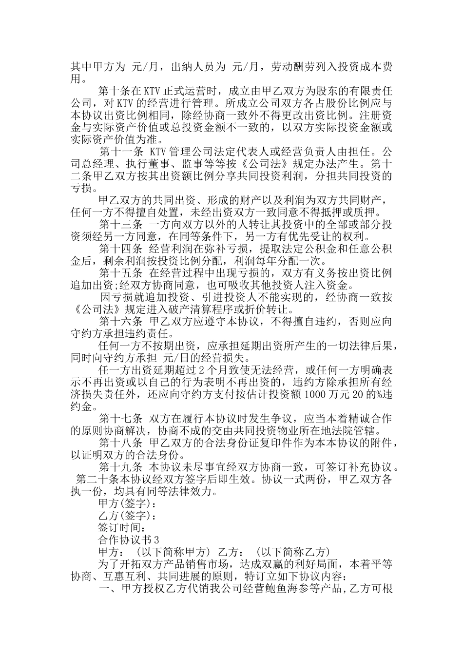 最新合作协议书模板_第3页