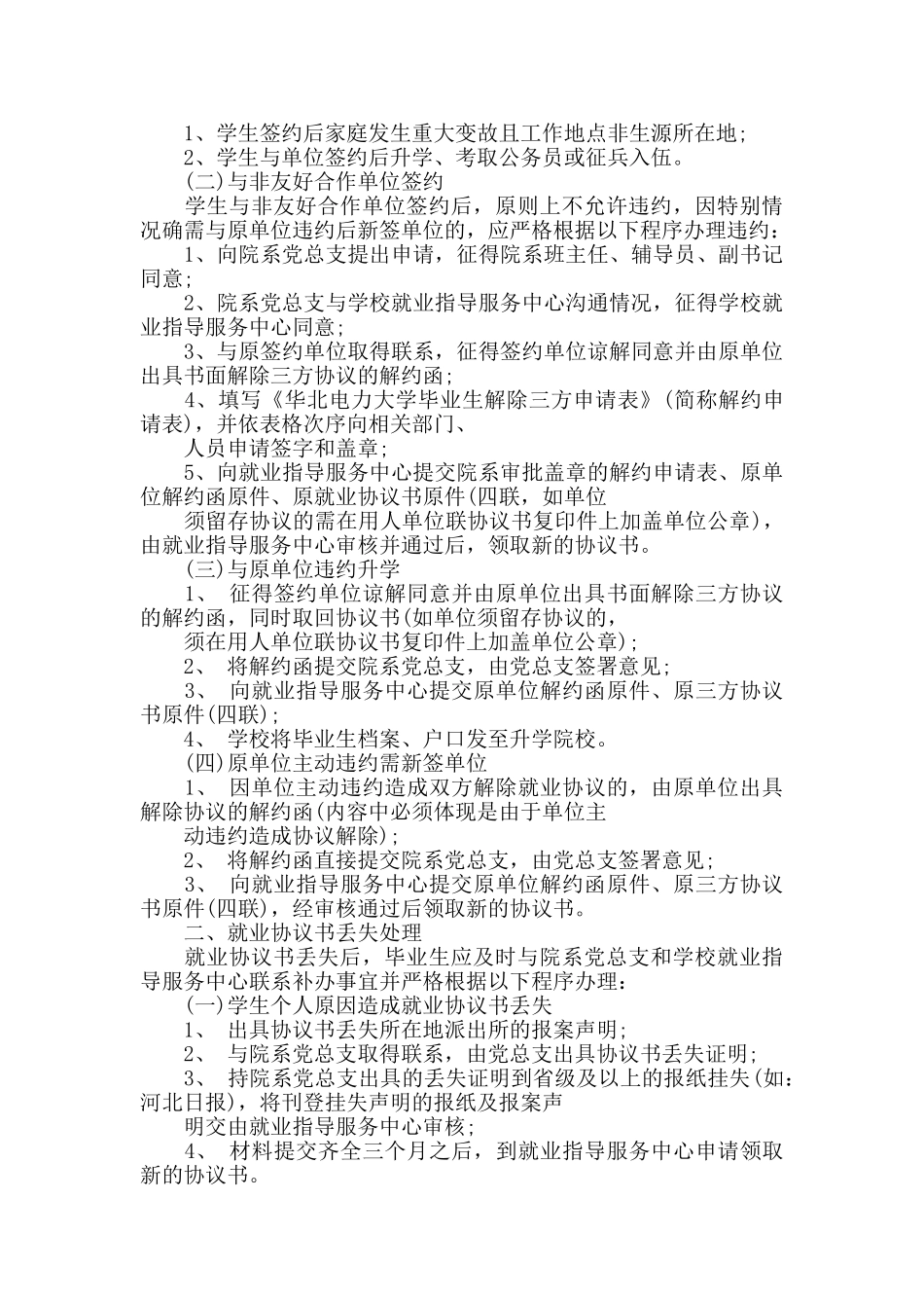 最新合同原件丢失证明2024_第3页