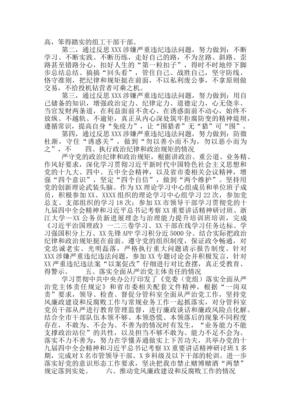 最新反腐反贪个人述责述廉报告_第2页