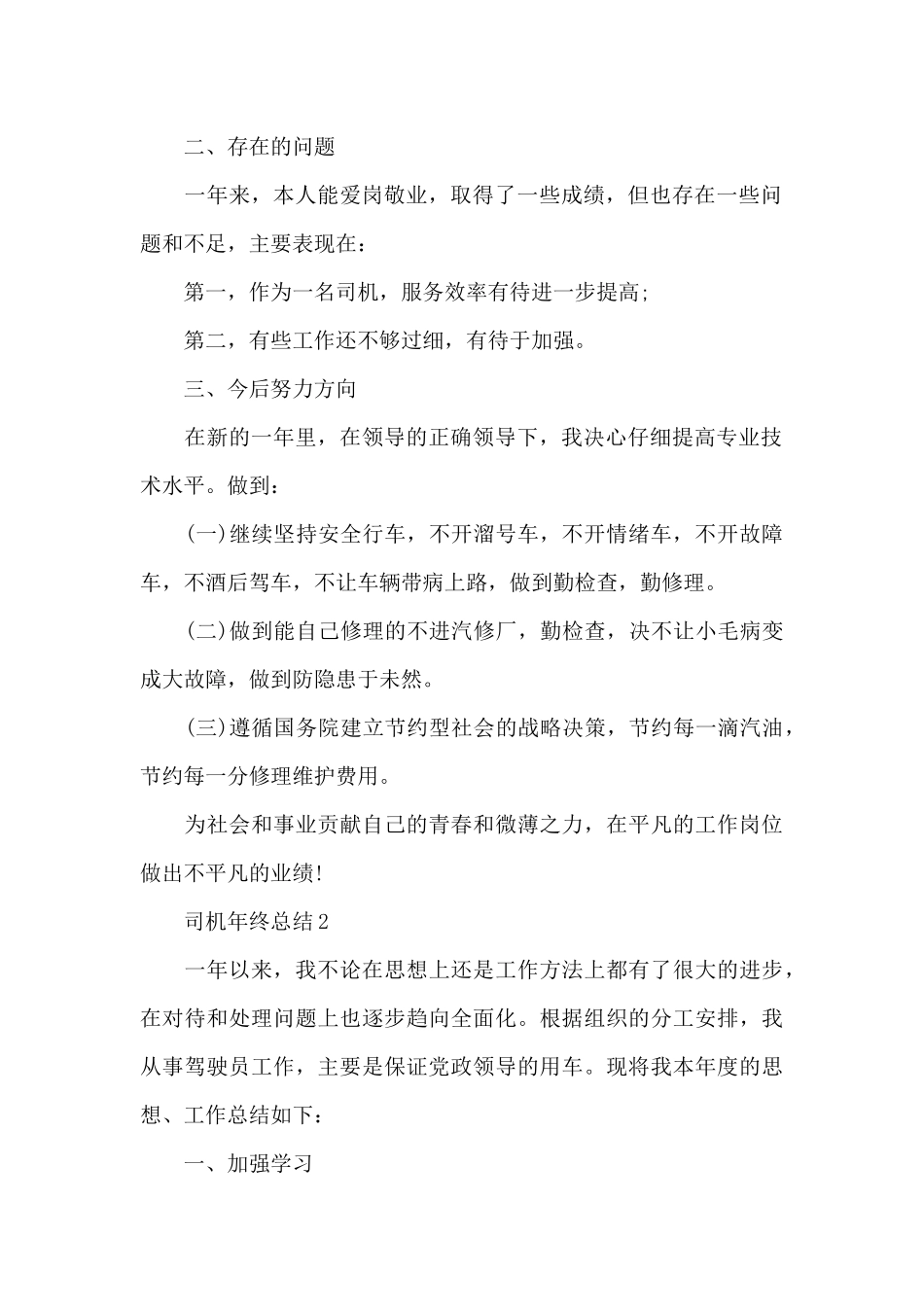 最新司机年终总结_第2页