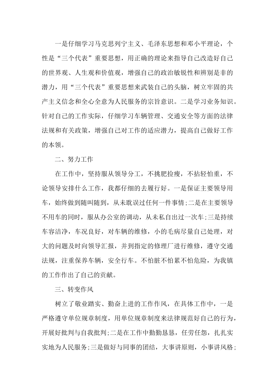 最新司机年终总结_第3页