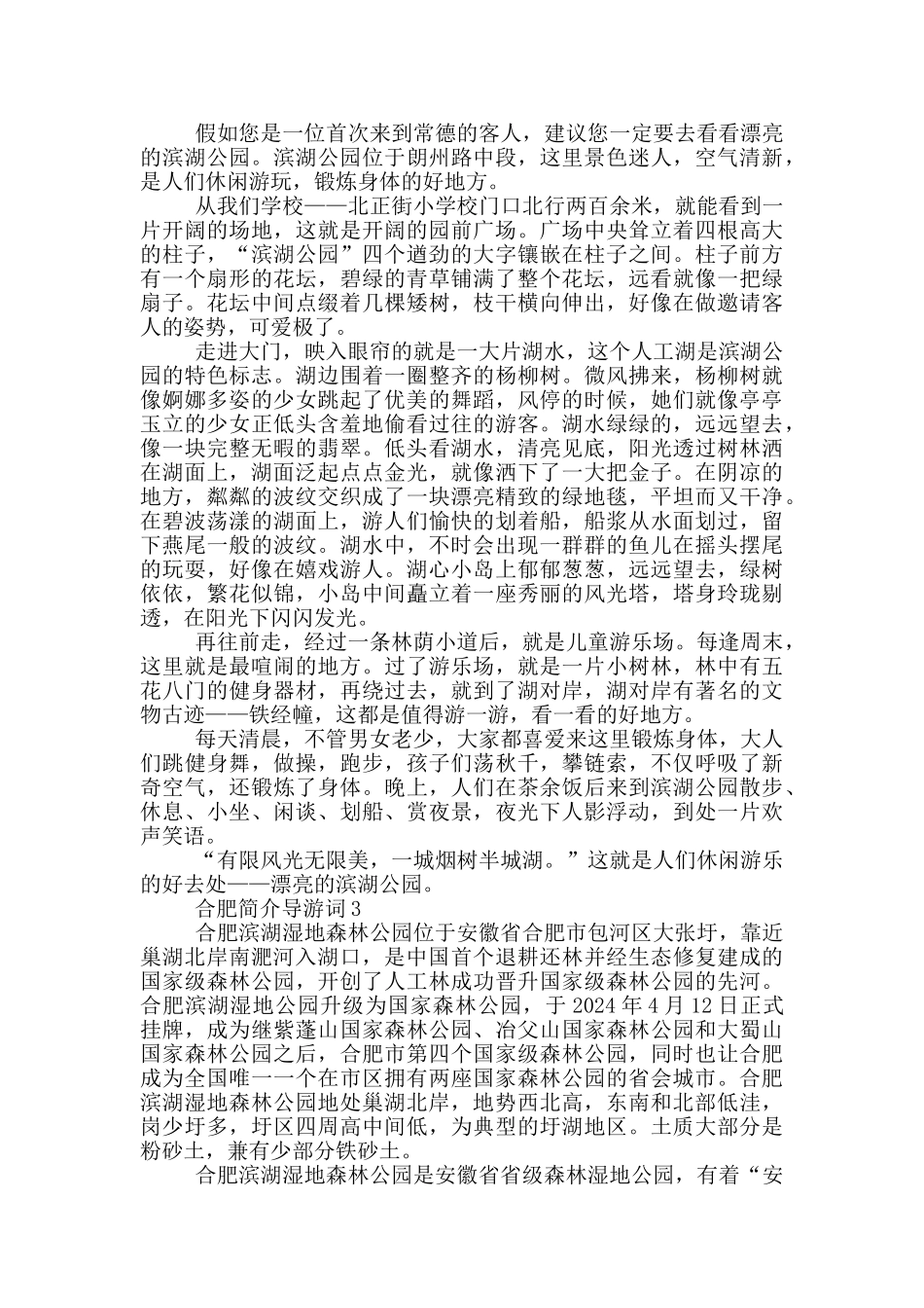 最新合肥简介导游词_第2页