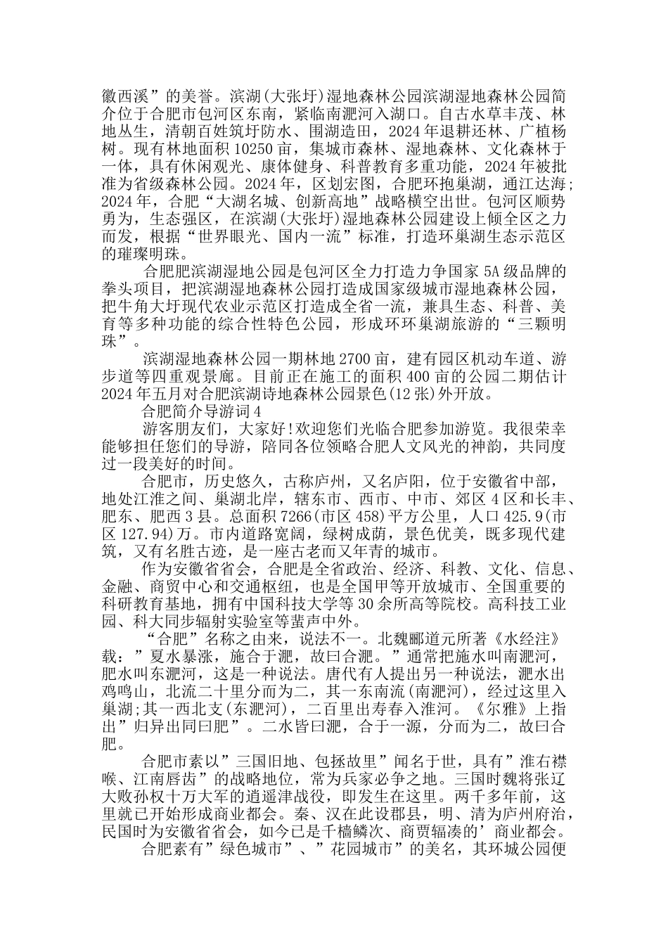 最新合肥简介导游词_第3页