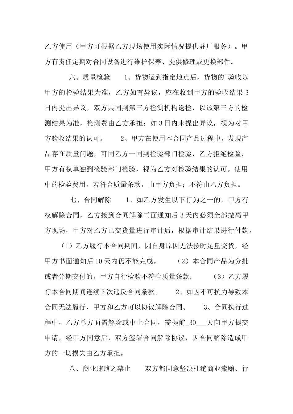 最新叉车租赁合同摘选4篇_第2页