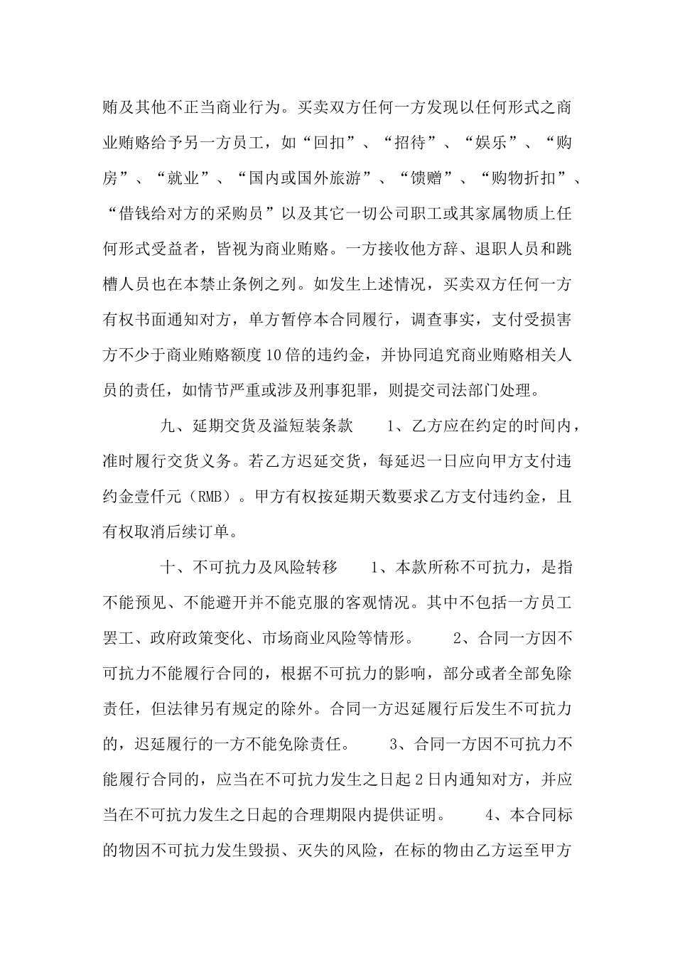 最新叉车租赁合同摘选4篇_第3页