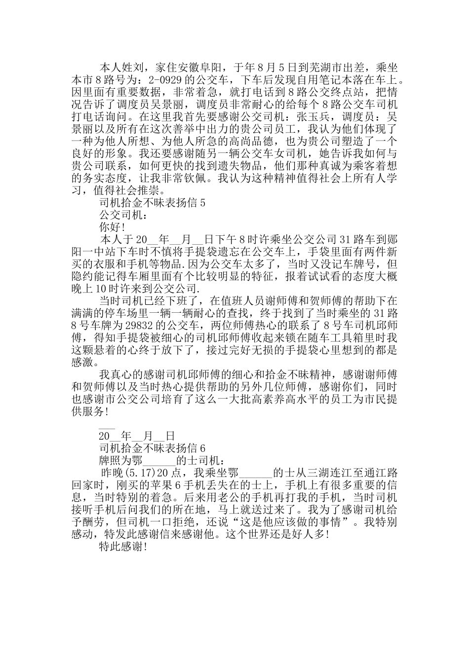 最新司机拾金不昧表扬信大全_第2页