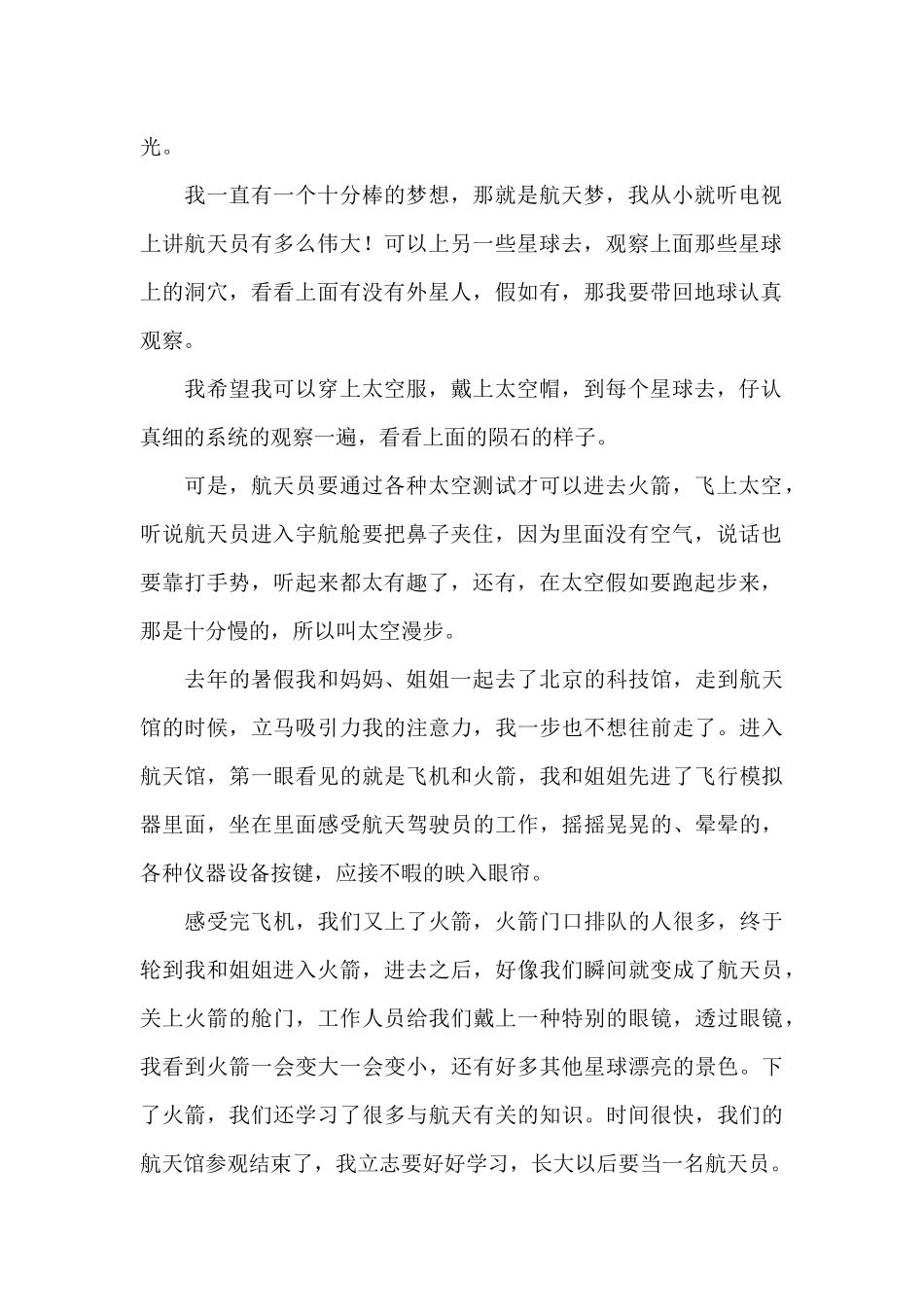 最新同上一堂航天思政大课观后感经典范文6篇_第2页