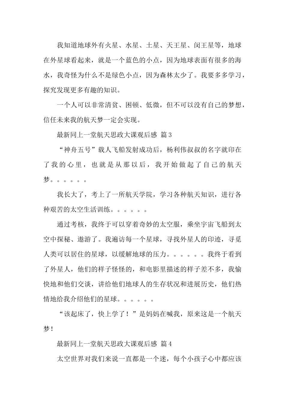 最新同上一堂航天思政大课观后感经典范文6篇_第3页