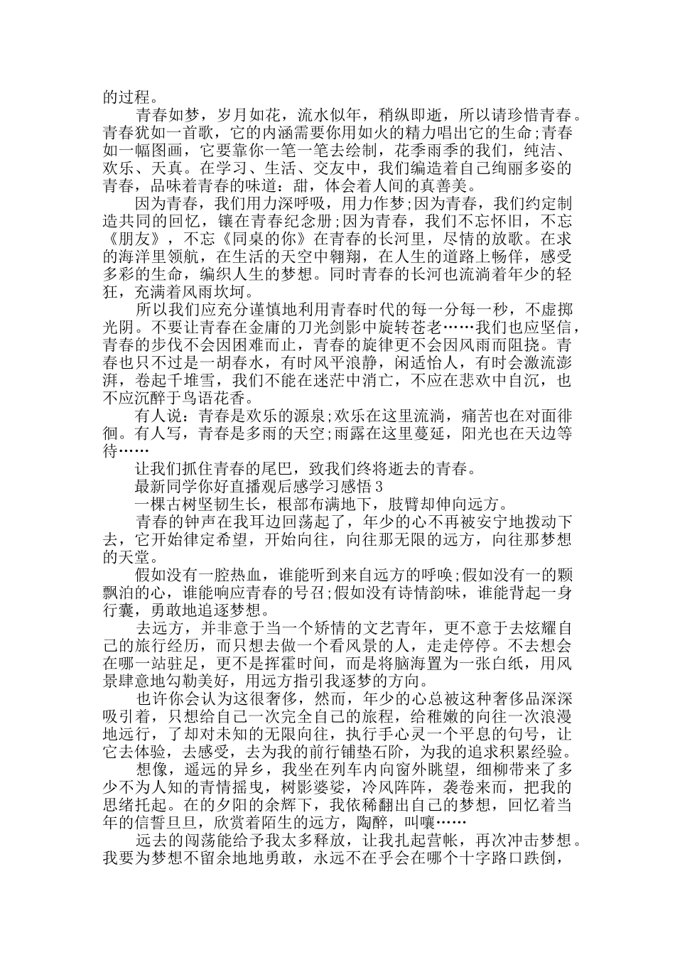 最新同学你好直播观后感学习感悟5篇_第2页