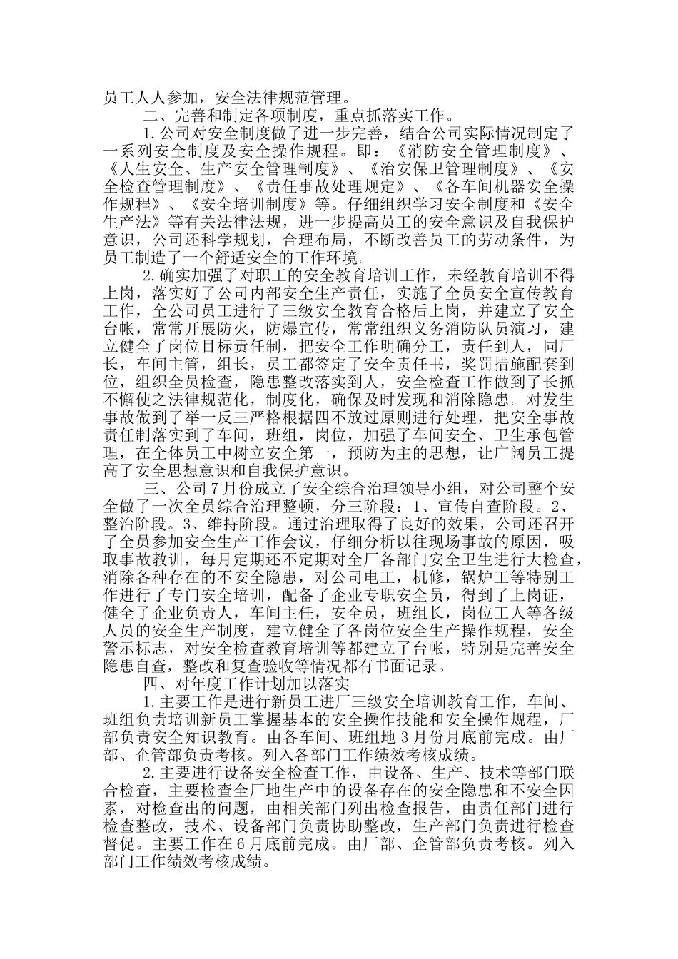 最新各类安全工作总结报告_第2页