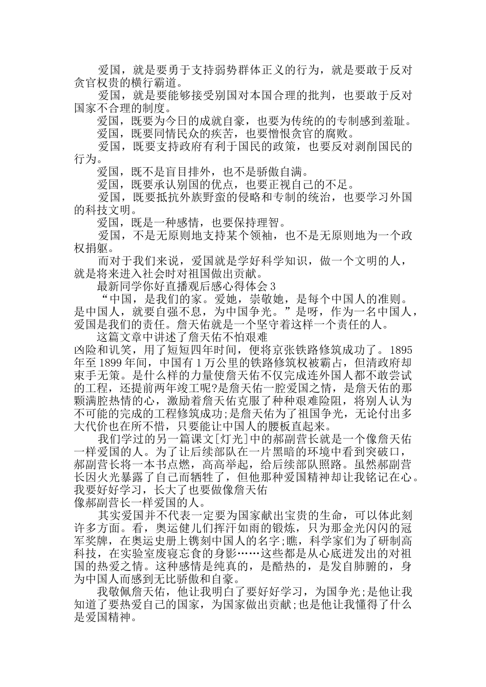 最新同学你好直播观后感心得体会5篇_第2页