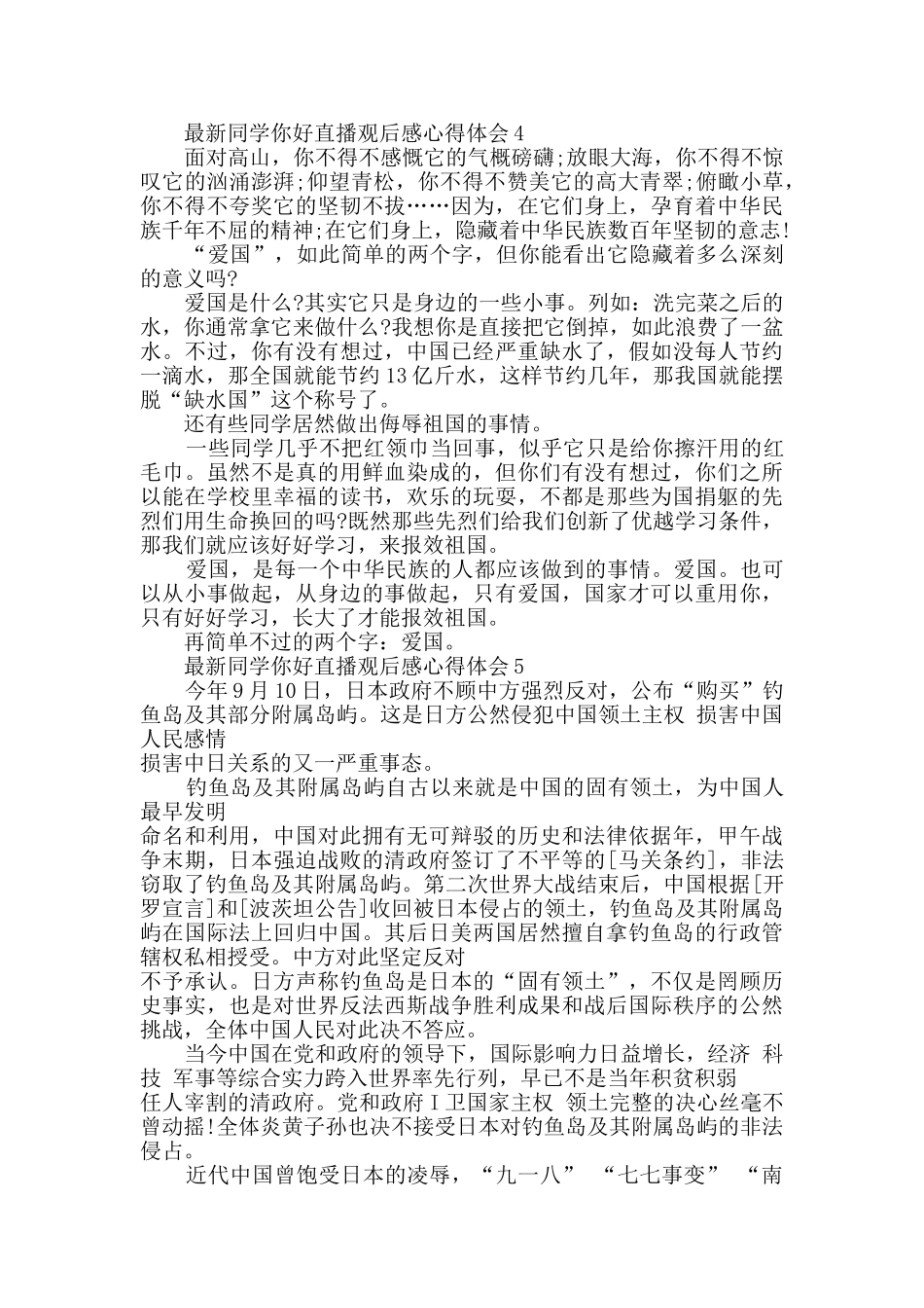 最新同学你好直播观后感心得体会5篇_第3页