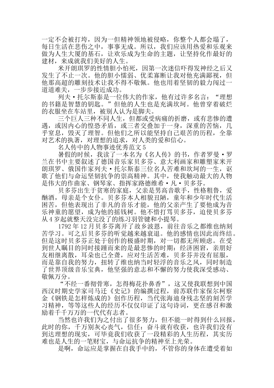 最新名人传人物性格事迹700字五篇_第3页